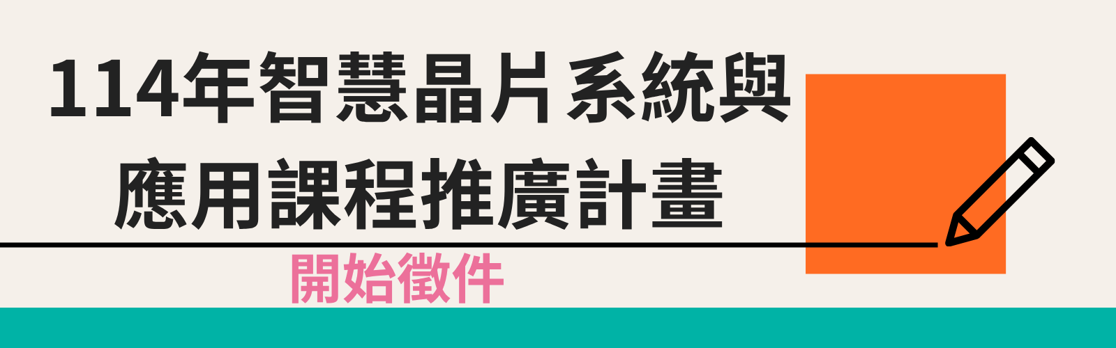 114徵件